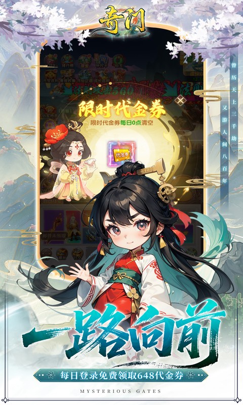 奇门-0.1折仙侠不用闪-绿色服