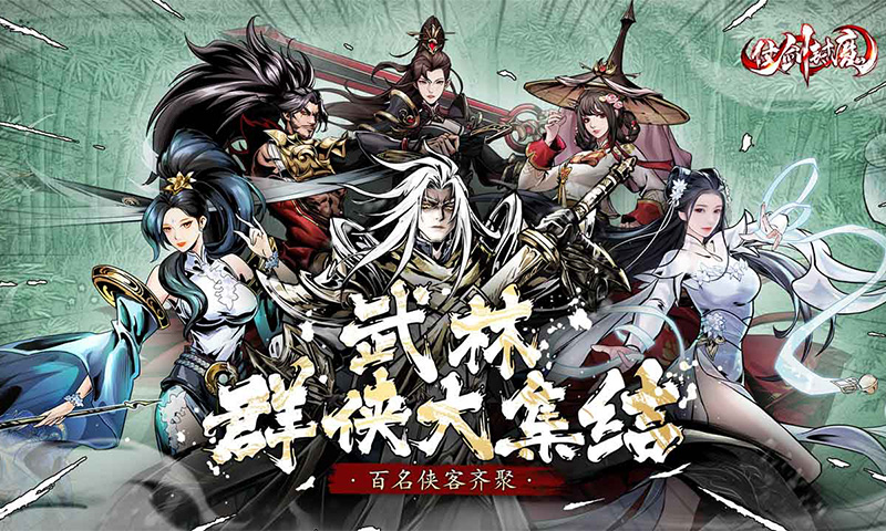 仗剑封魔