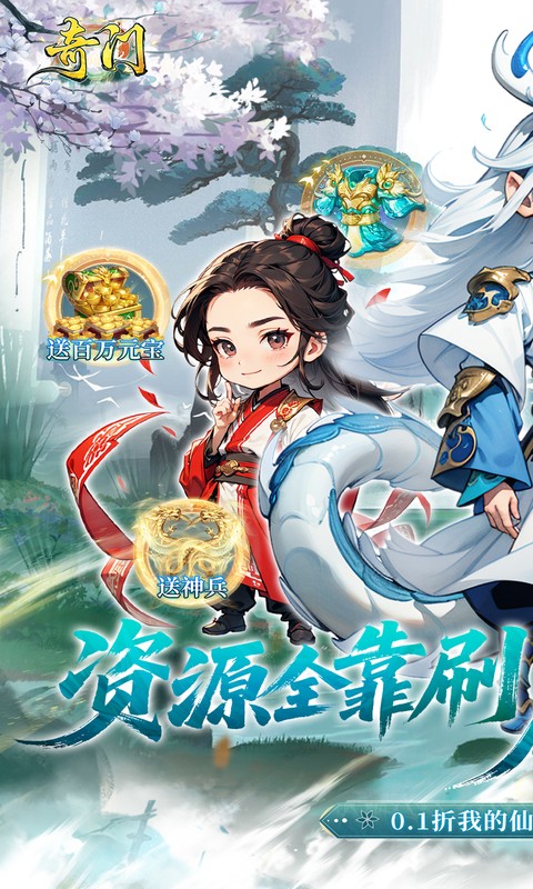 奇门-0.1折仙侠不用闪-绿色服