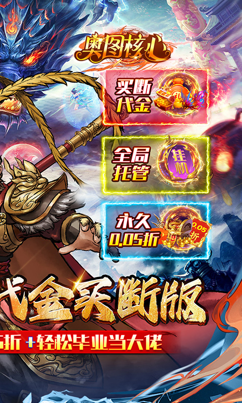 奥图核心-定制0.05折代金毕业版-混服