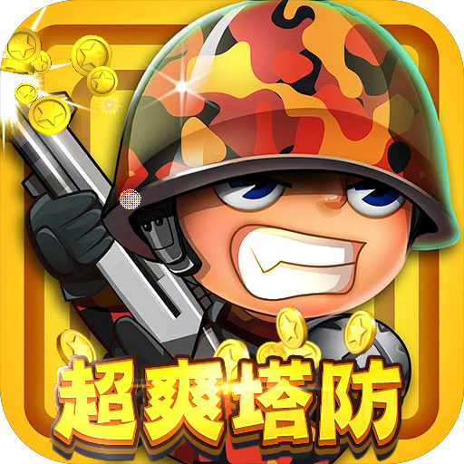 苍穹志-塔防对决0.05折-混服