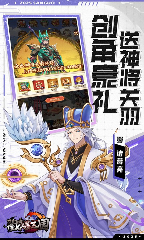 戳爆三国-0.05折无限代金-绿色服