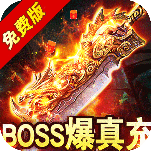 烈火骑士（福利拉满）-天影传奇免费版