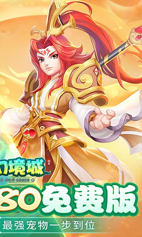 九州幻境城-0.1折6480免费版-混服