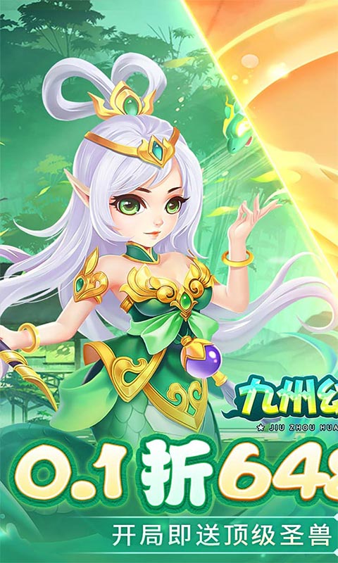 九州幻境城-0.1折6480免费版-混服