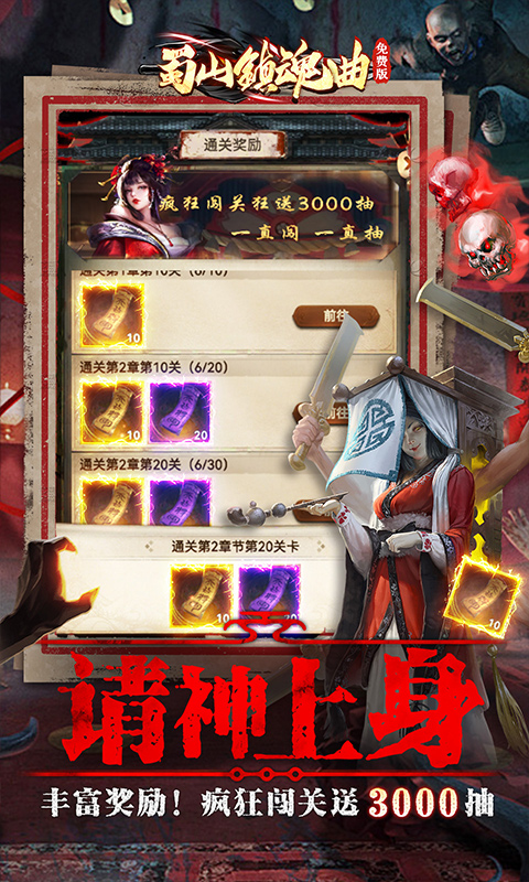 蜀山镇魂曲-茅山问道免费版-内置0.1折