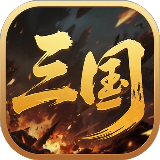 天下策-0.1折智谋对决-混服