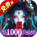 蜀山镇魂曲-茅山问道免费版-内置0.1折