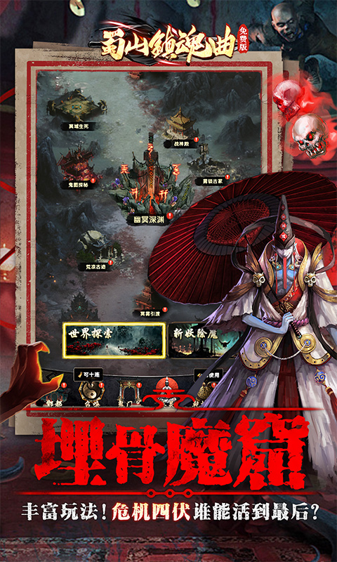 蜀山镇魂曲-茅山问道免费版-内置0.1折