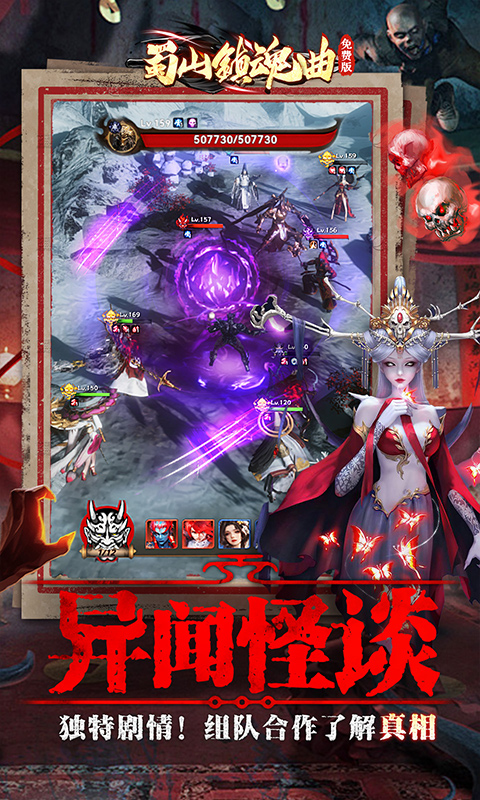 蜀山镇魂曲-茅山问道免费版-内置0.1折