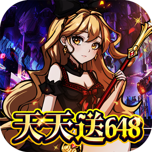 梵天巨翼-0.1折天天送648-混服