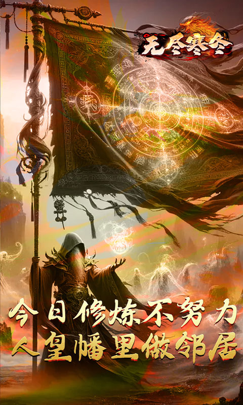 无尽寒冬-归刃无限剑界
