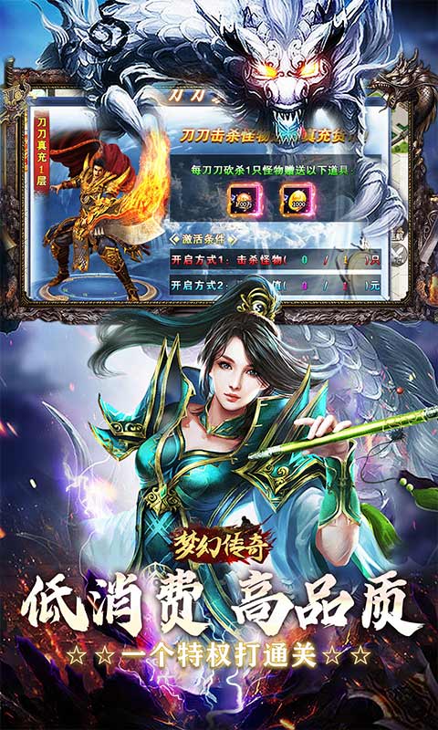 梦幻传奇-猛男霸服免费超变