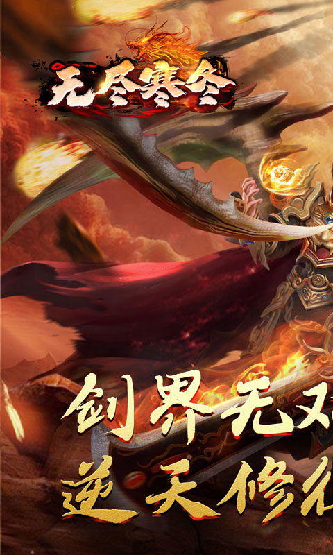 无尽寒冬-归刃无限剑界