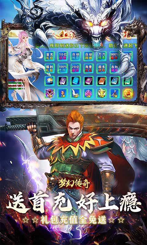 梦幻传奇-猛男霸服免费超变