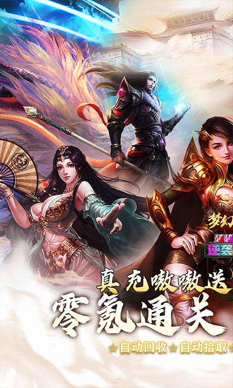 梦幻传奇-猛男霸服免费超变