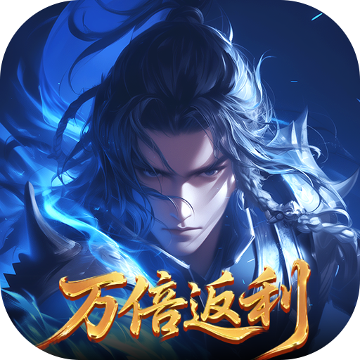 五行降妖师-0.05折万倍返利-绿色服