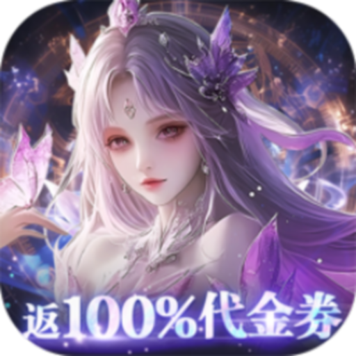 剑舞乾坤-0.05折返100%代金券版