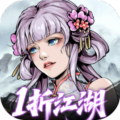 墨武江山-免费版-1折免费版