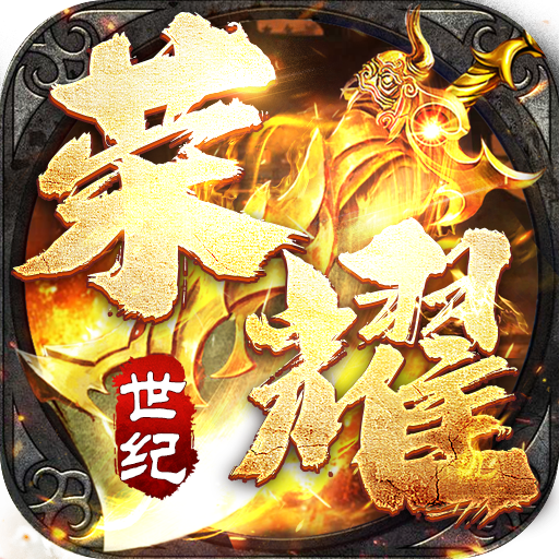 荣耀世纪-零氪爽玩通关