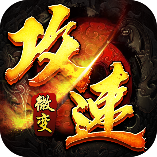 盖世强者-神器攻速微变