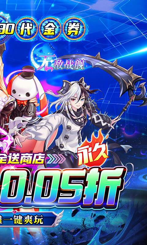 无敌战舰-0.05折爽玩买断版-混服