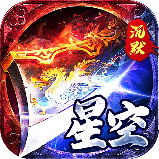 金币探险-经典沉默回归