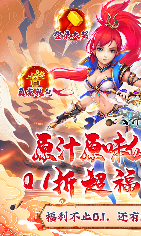 六界飞仙-修仙0.1折送代金券-混服