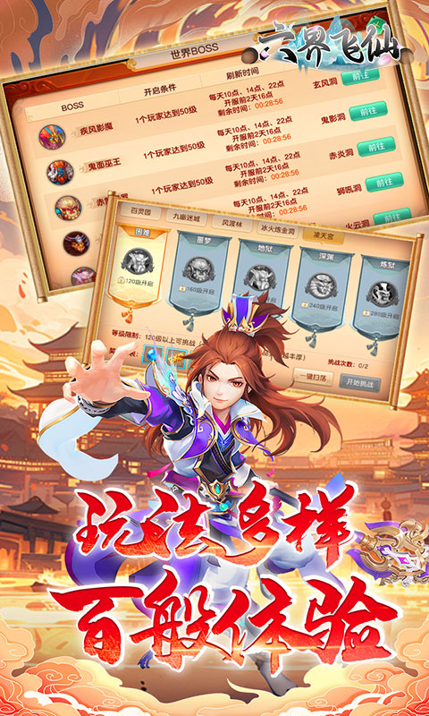 六界飞仙-修仙0.1折送代金券-混服