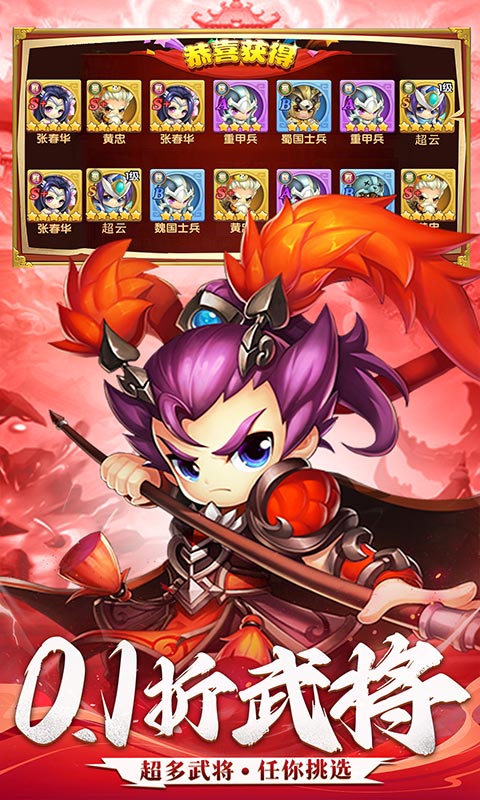 三国志乱消-0.1折6480免费版-混服