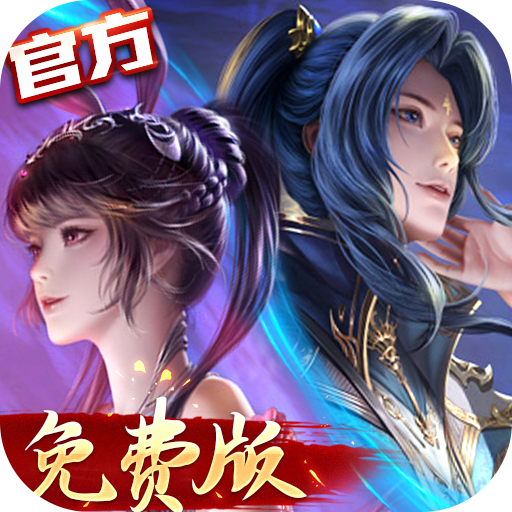 新斗罗大陆-GM免费版