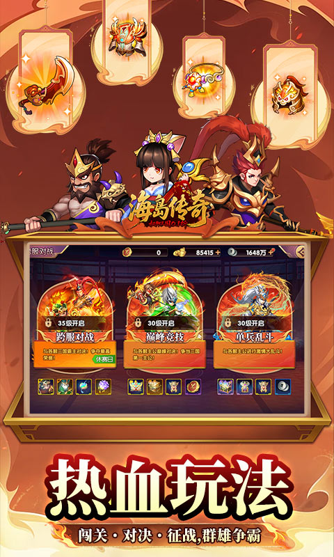 海岛传奇-权御三国0.1折-混服