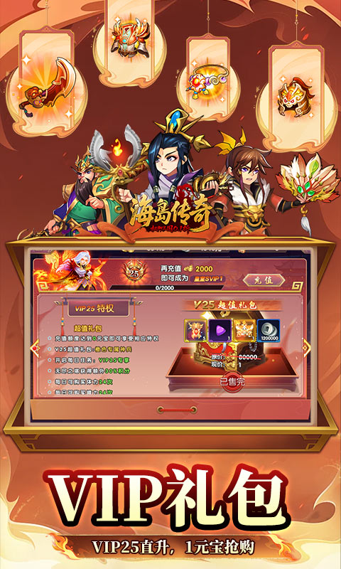 海岛传奇-权御三国0.1折-混服