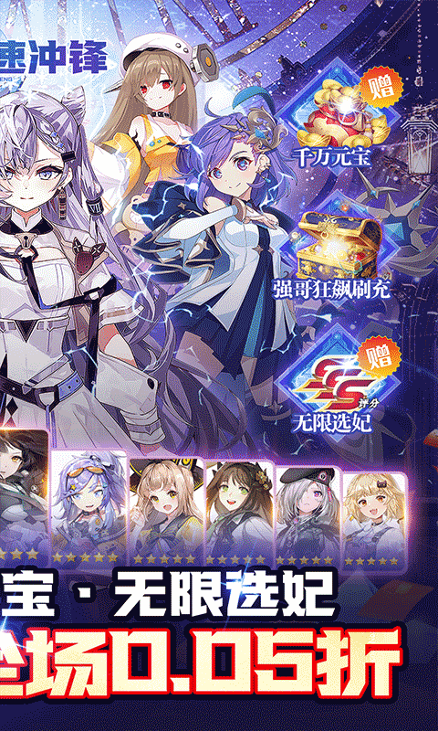 疾速冲锋-巾帼幻想0.05折-混服