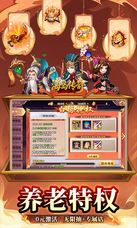 海岛传奇-权御三国0.1折-混服