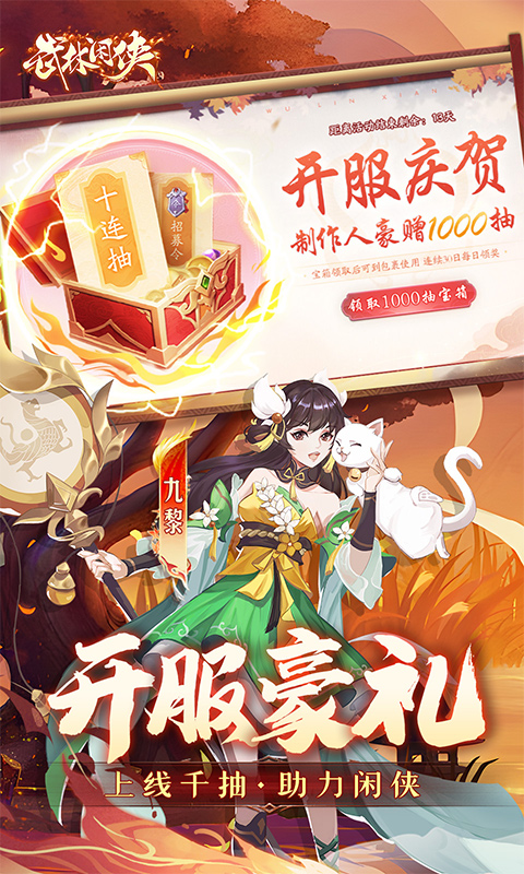 内置0.1折武林闲侠-免费畅玩江湖