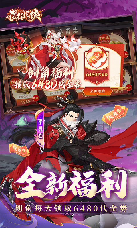内置0.1折武林闲侠-免费畅玩江湖