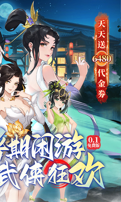 内置0.1折武林闲侠-免费畅玩江湖
