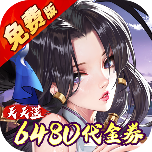 内置0.1折武林闲侠-免费畅玩江湖