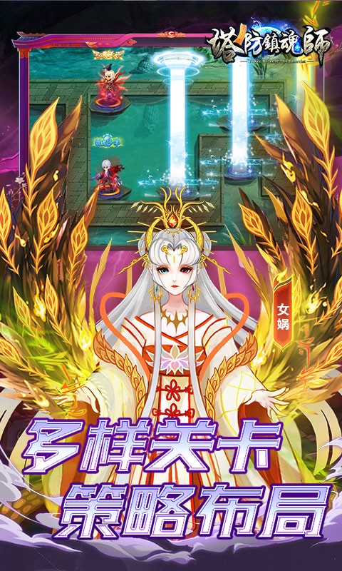 塔防镇魂师-邪鬼雾散0.1折-混服