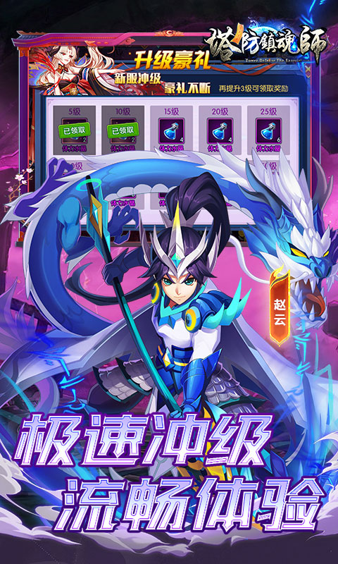 塔防镇魂师-邪鬼雾散0.1折-混服