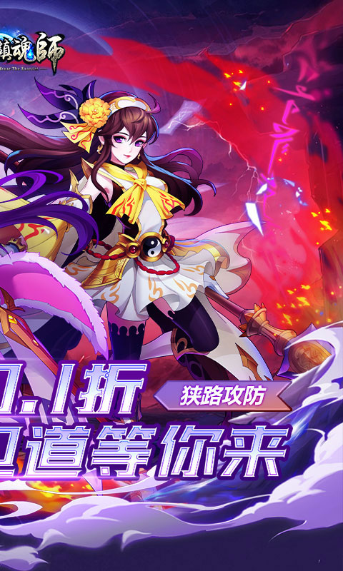 塔防镇魂师-邪鬼雾散0.1折-混服