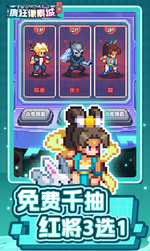 疯狂像素城-免费版-内置0.1折-绿色服