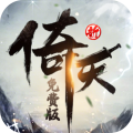 新倚天屠龙记-3折正版授权免费版