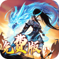 龙之守护-三国免费版