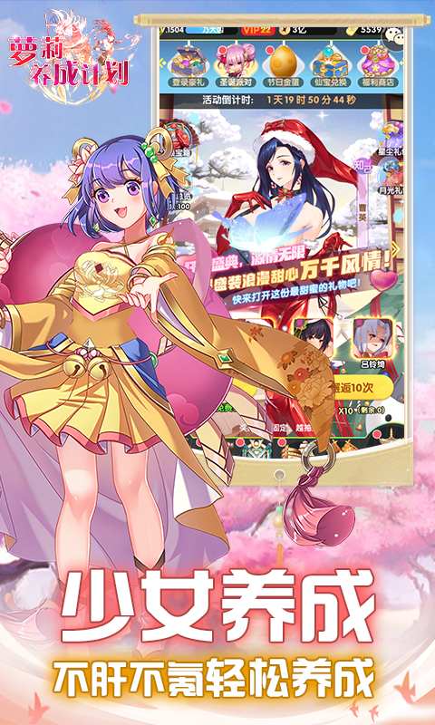 萝莉养成计划-1折免费版