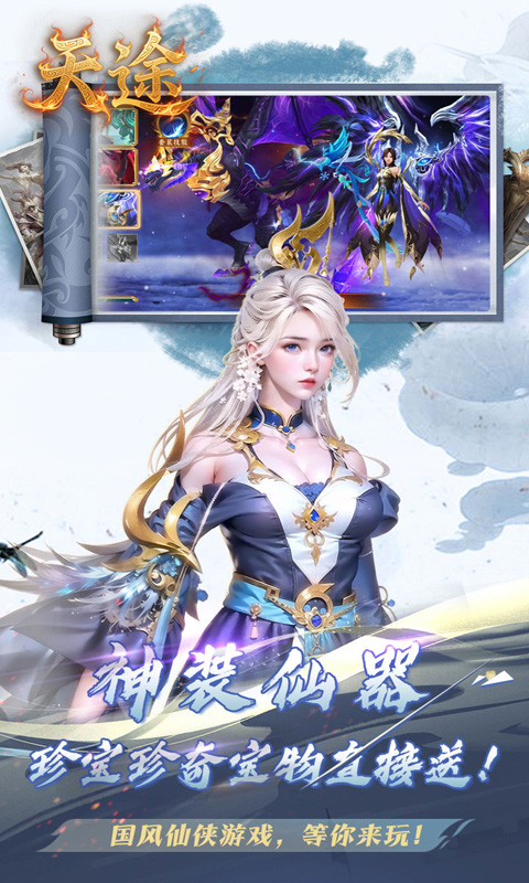 天途-0.1折纵横仙界-绿色服