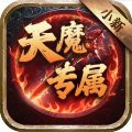 侠义传-小新天魔专属
