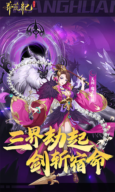 莽荒纪-纪宁传奇-1折免费版
