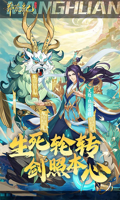莽荒纪-纪宁传奇-1折免费版